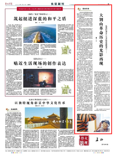 电视纪录片《八月桂花遍地开》:大别山革命历史的光影再现