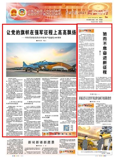 两会特刊丨军队代表委员热议中国共产党建党100周年