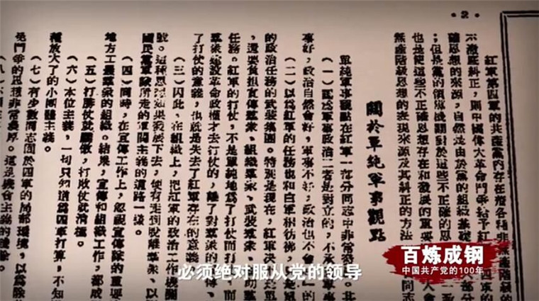 百煉成鋼丨古田會議