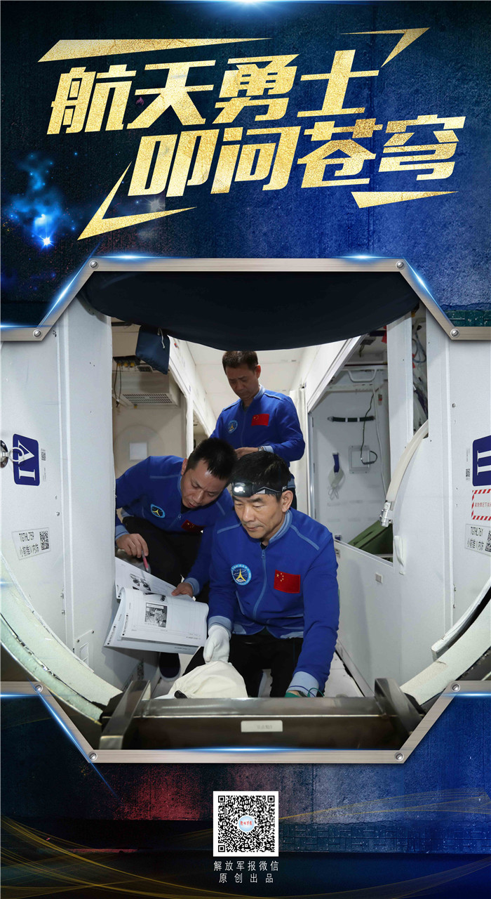 一组海报定格神舟十二号航天员工作瞬间