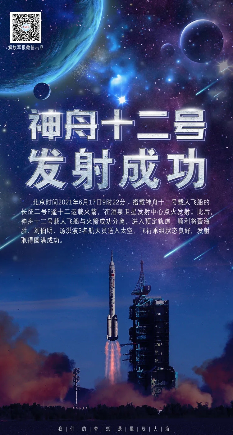 军网记者目击神舟十二号飞天:航天梦,家国情