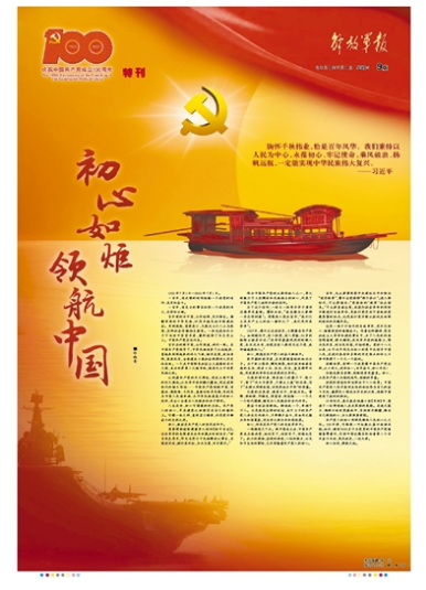 庆祝中国共产党成立100周年特刊丨初心如炬 领航中国