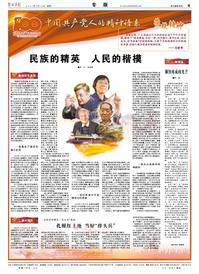 中国共产党人的精神谱系丨民族的精英 人民的楷模