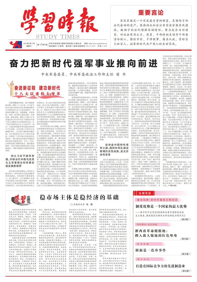 中央军委委员中央军委政治工作部主任苗华奋力把新时代强军事业推向