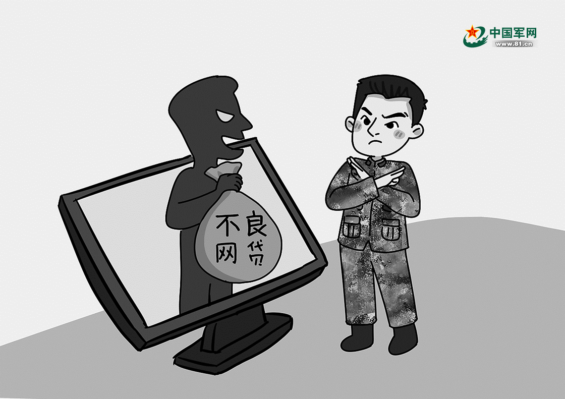 不要掉入网赌网贷陷阱.郝 晨绘★时刻保持警惕,防止军人信息泄露.