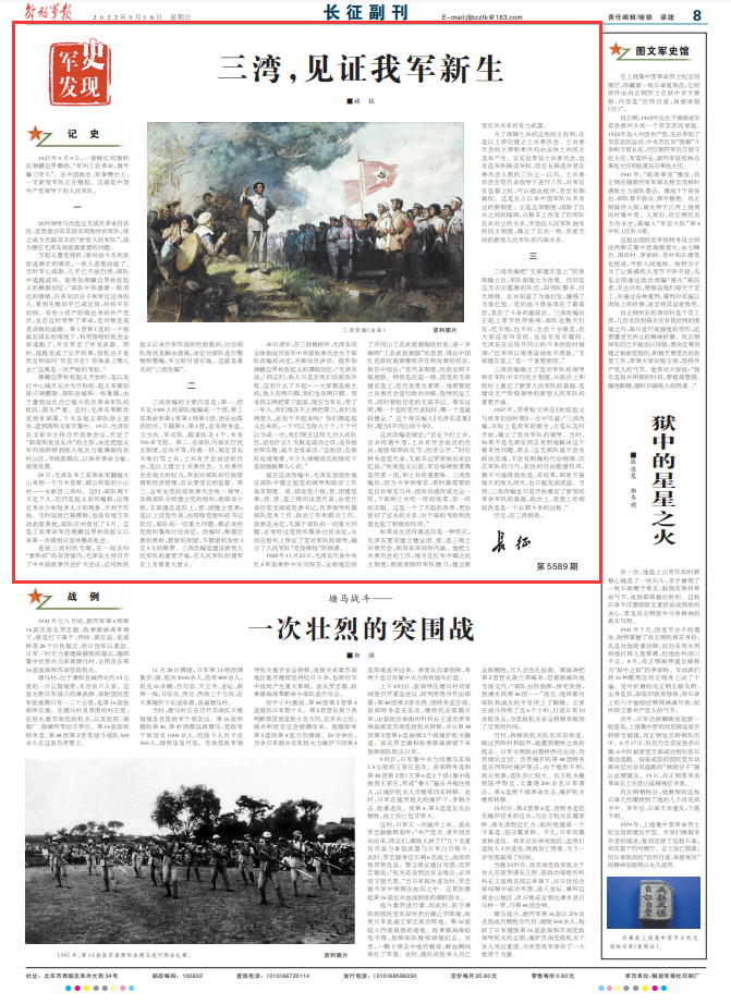 罗荣桓元帅在《秋收起义与我军初创时期》一文中写道:"三湾改编,实际