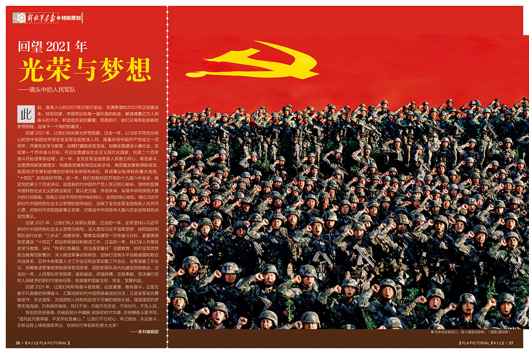 《解放军画报》荣获"2022年度最佳画报奖" - 中国军网