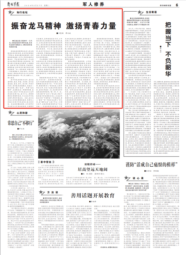 青年官兵是部队建设的主体力量,在实现中国梦强军梦的奋斗征程上,更要