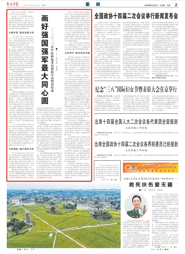 二〇二三年军队政协委员履职尽责情况综述