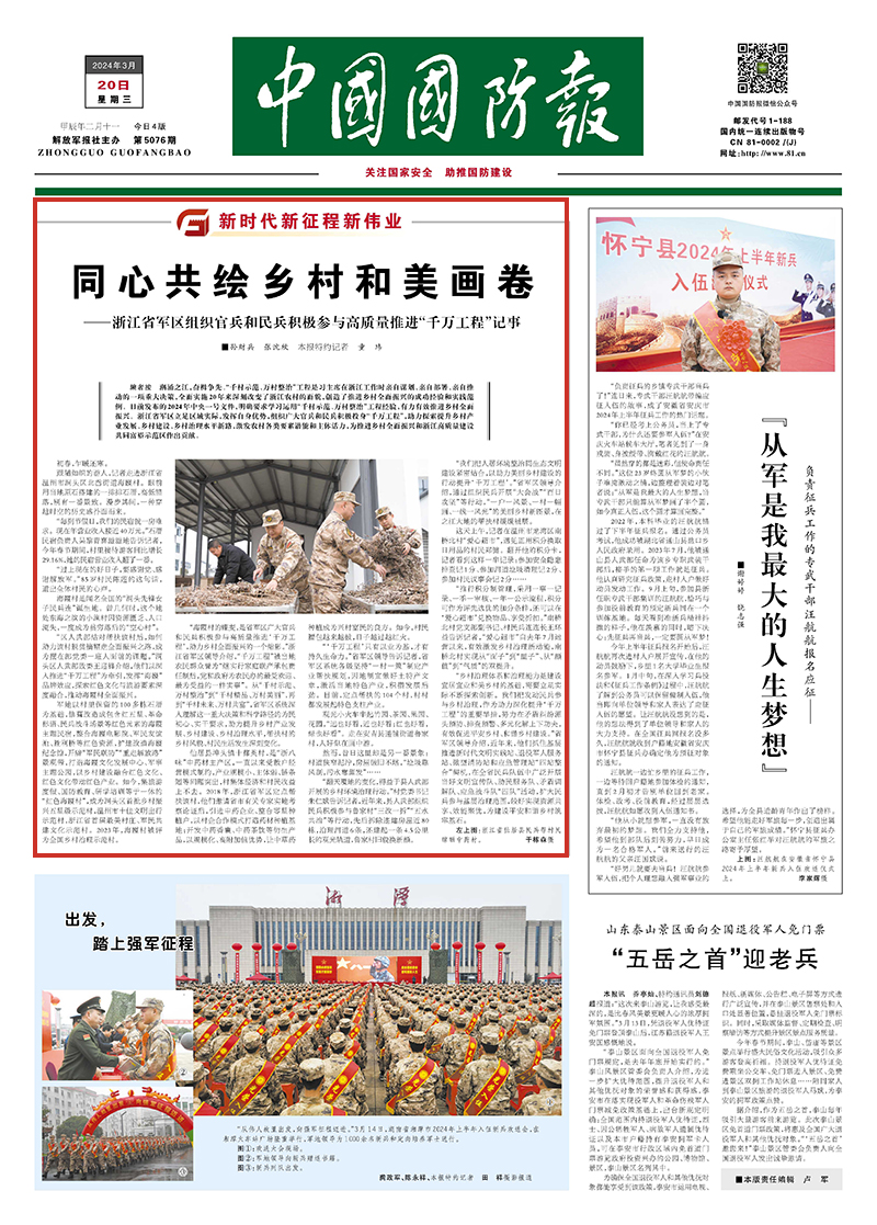 同心共绘乡村和美画卷浙江省军区组织官兵和民兵积极参