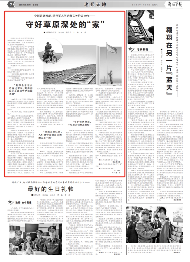 全国道德模范退役军人阿迪雅义务护边40年