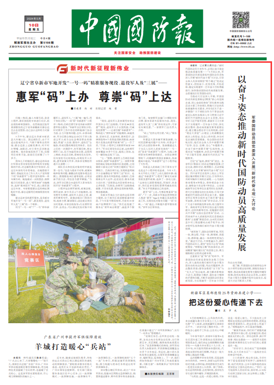 军委国防动员部党委深入开展"新时代奋斗观"大讨论