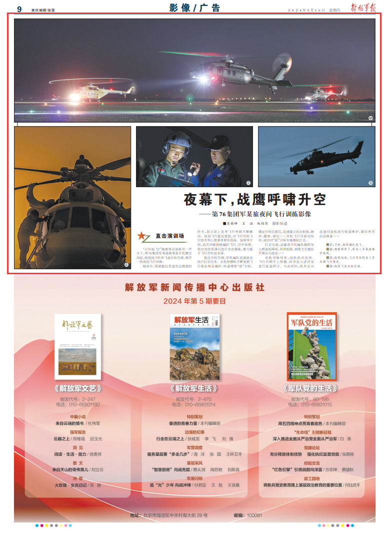 第76集团军某旅开展夜间飞行训练,夜幕下战鹰呼啸升空