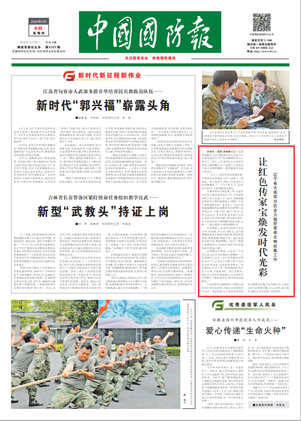 已征集7类85件 大连军分区全力做好革命文物征集工作