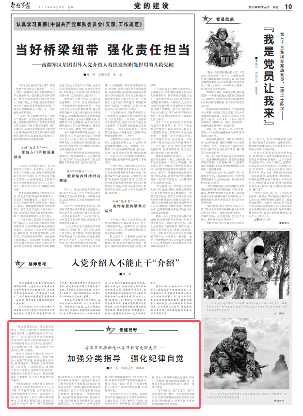 海军某部精准精细搞好分类指导,推动党纪学习教育走深走实