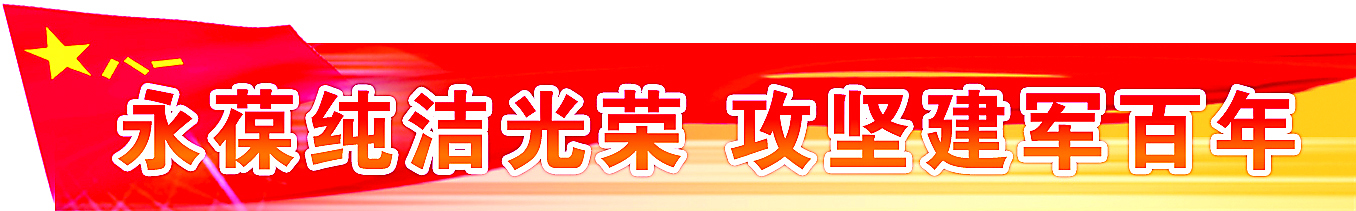 某旅深化政治整训加强任务分队党组织建设来源:中国军网-解放军报作者