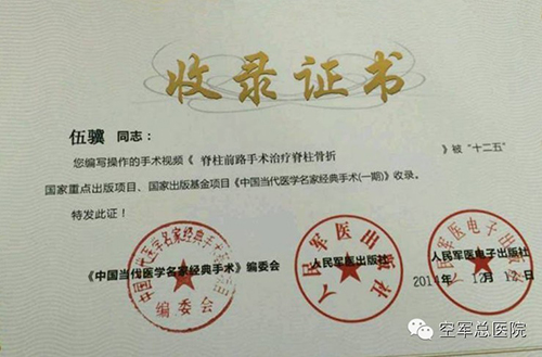 中国当代医学名家经典手术收录伍骥手术视频