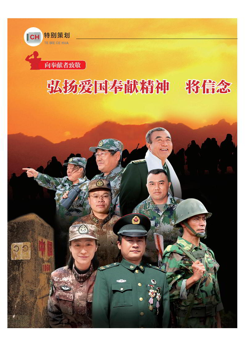 弘扬爱国奉献精神 将信念与坚守融入平凡岗位 - 中国军网