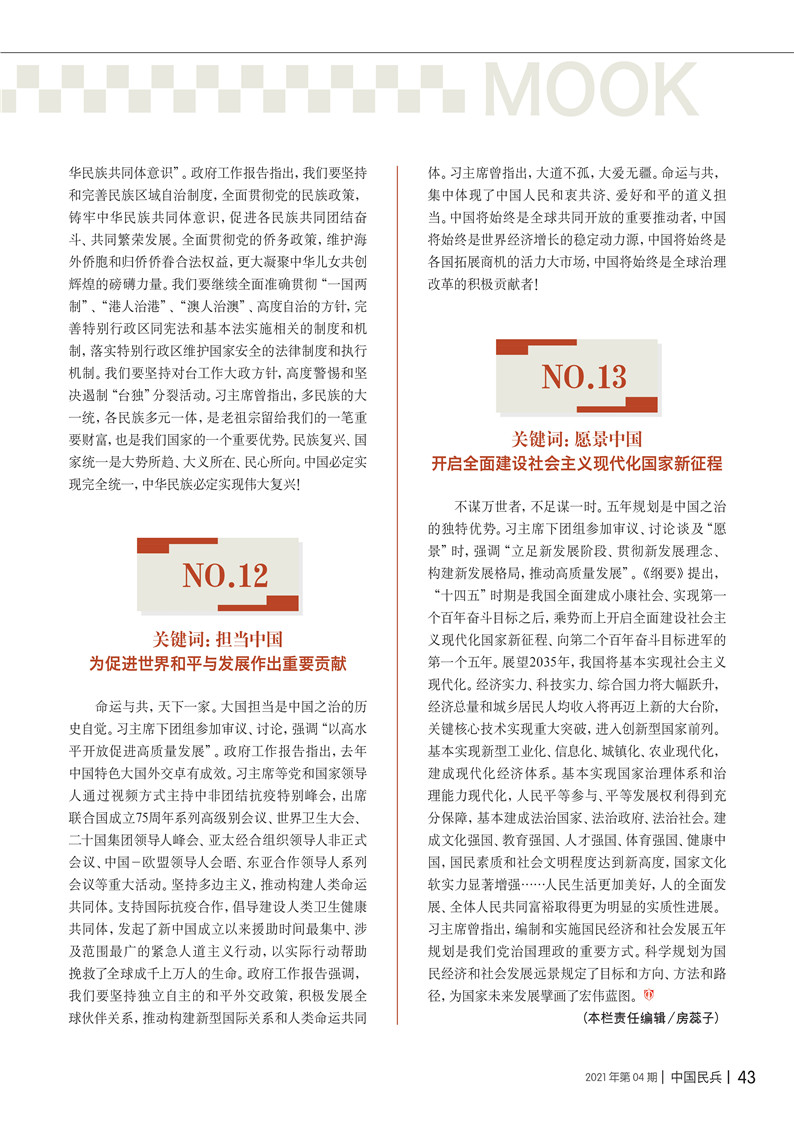 为实现中华民族伟大复兴的中国梦不懈奋斗 - 中国军网