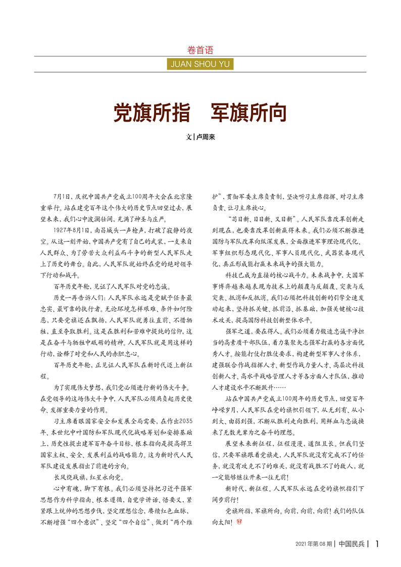 党旗所指军旗所向