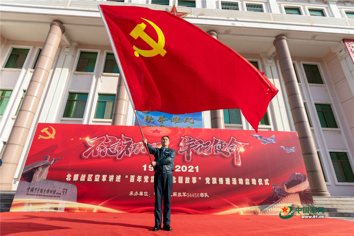 北部战区空军"网上党旗传递"活动启动 - 中国军网