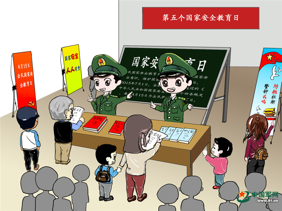 漫画|带你走进国家安全教育日,这些知识你应该知道