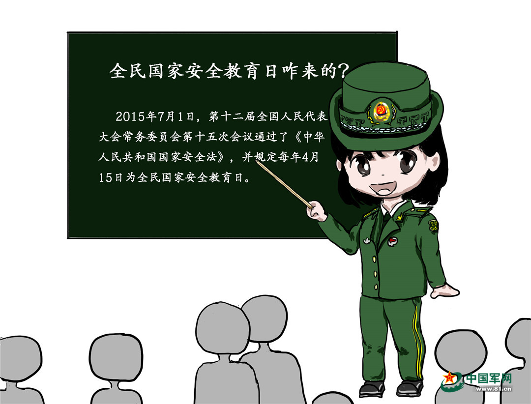 漫画|带你走进国家安全教育日,这些知识你应该知道