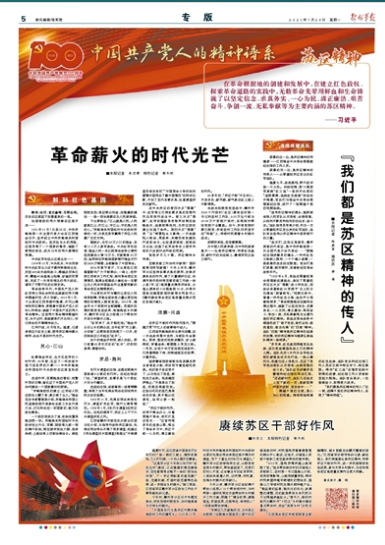 中国共产党人的精神谱系——苏区精神 - 中国军网